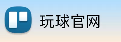 玩球官网 logo